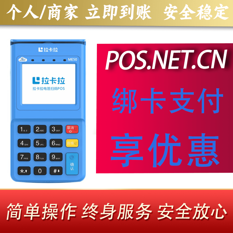 宿迁拉卡拉电签POS机