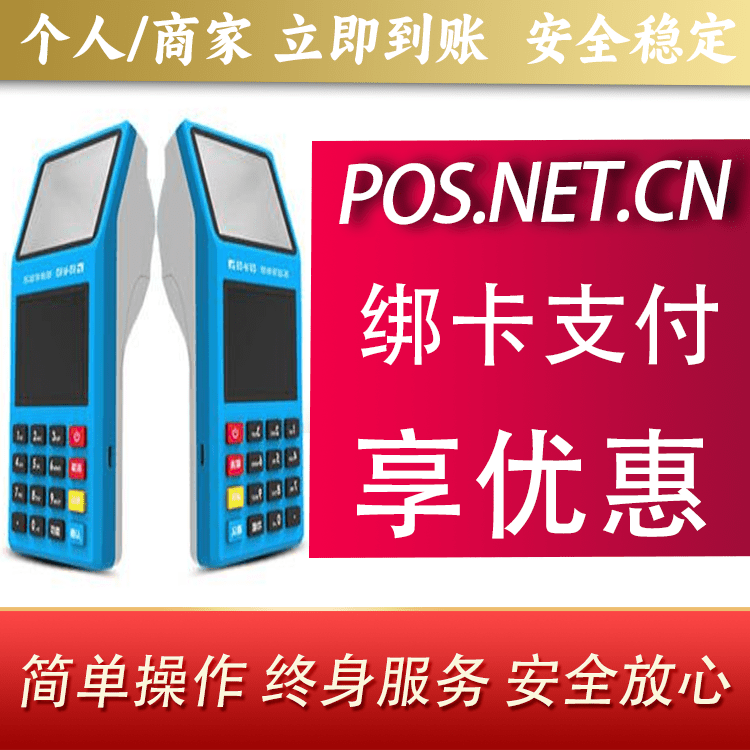 宿迁拉卡拉超级收款宝POS机
