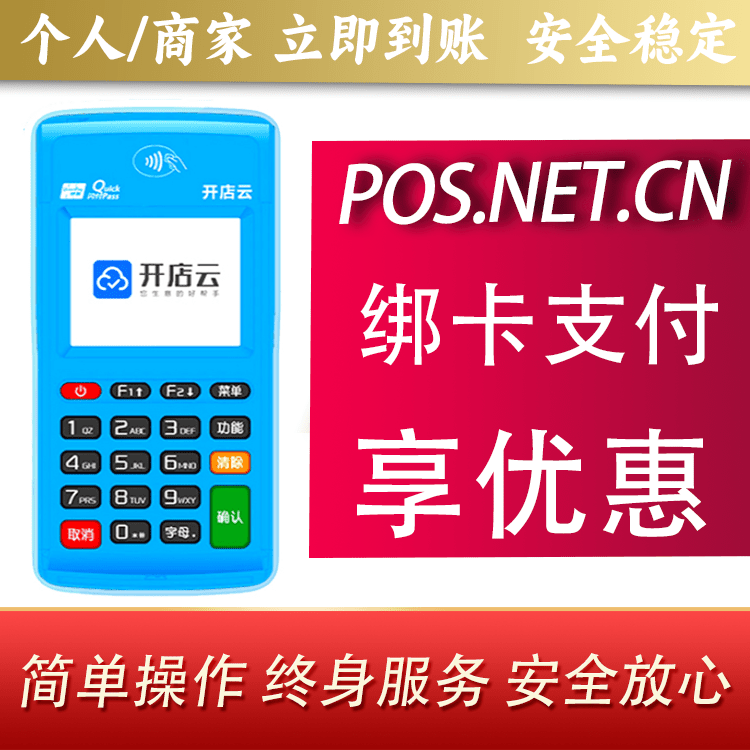 宿迁开店云电签pos
