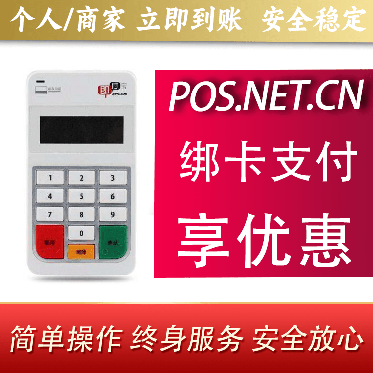 宿迁即付宝电签POS