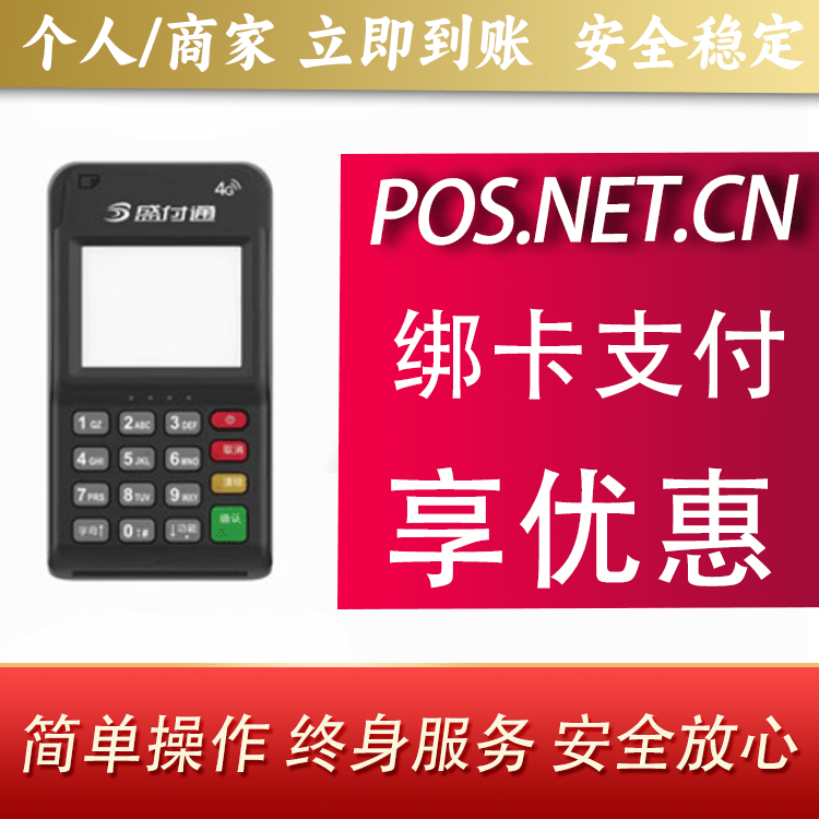 宿迁通付MPOS