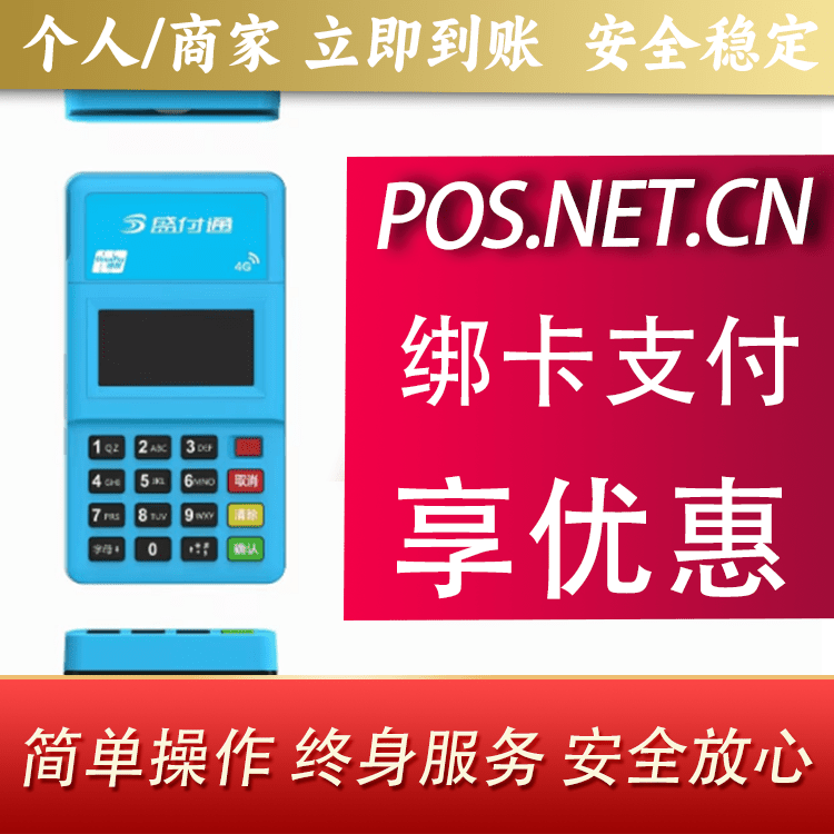 宿迁盛付通电签POS