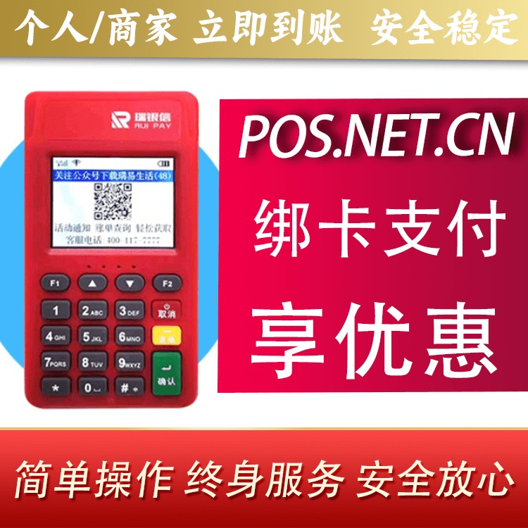 宿迁瑞POS电签