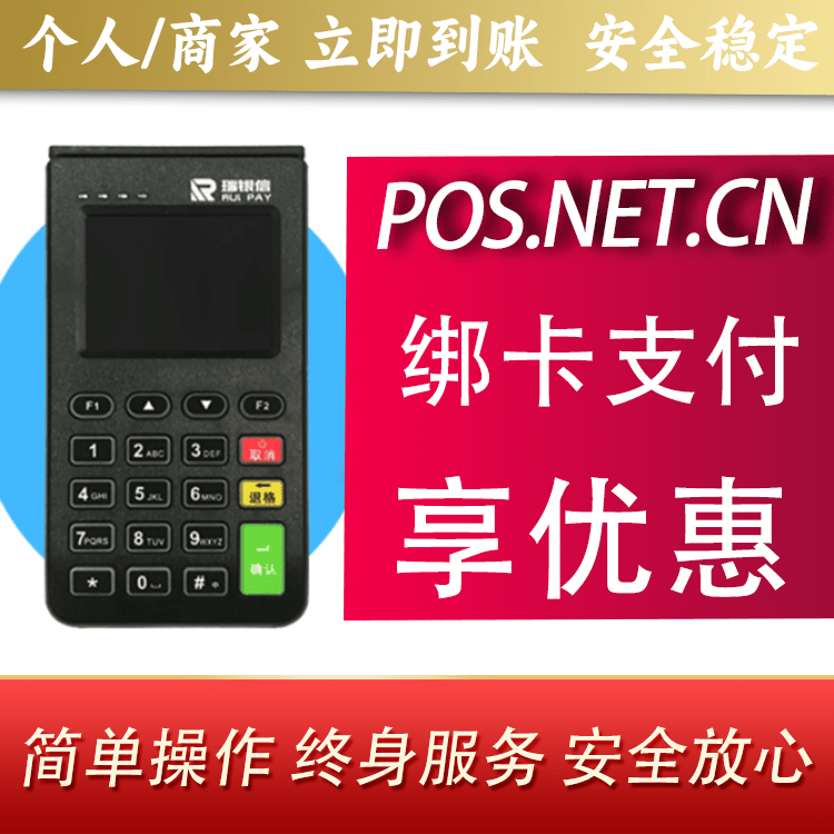 宿迁瑞银信电签机