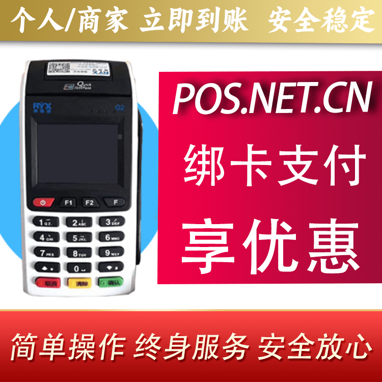 宿迁瑞银信大POS