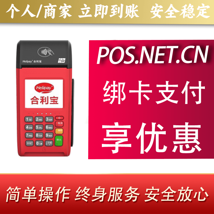 宿迁合利宝大POS