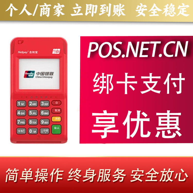 宿迁合利宝电签POS
