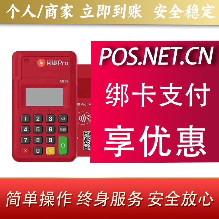 宿迁闪银Pro智能支付终端