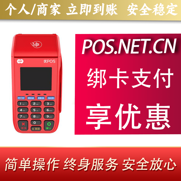 宿迁联动优POS智能支付