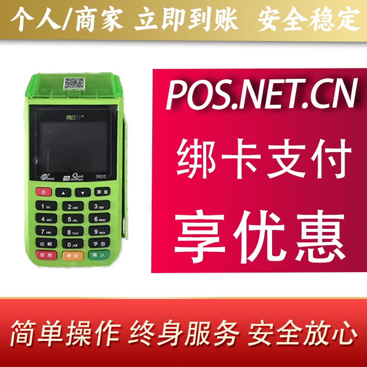 宿迁随行付大POS