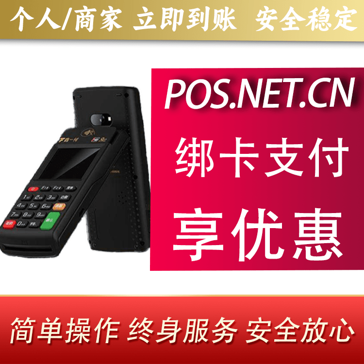 宿迁鑫一付智能POS