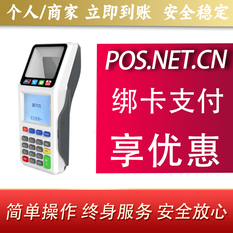 宿迁超级盛POS智能