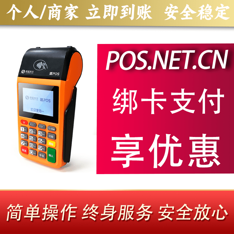 宿迁盛POS