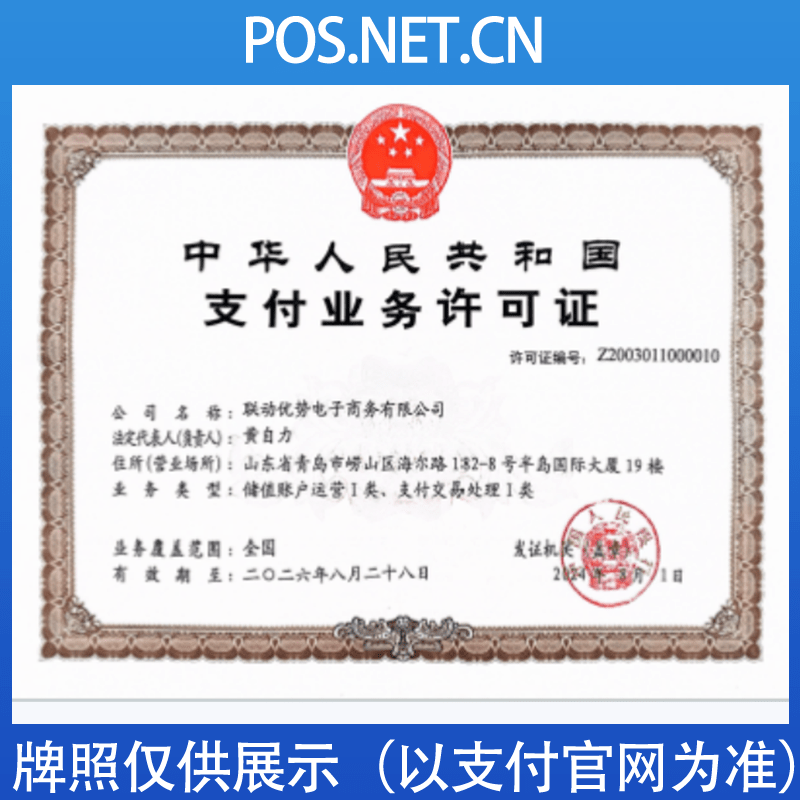 宿迁联动优势支付牌照