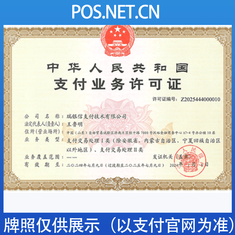 宿迁瑞银信支付牌照