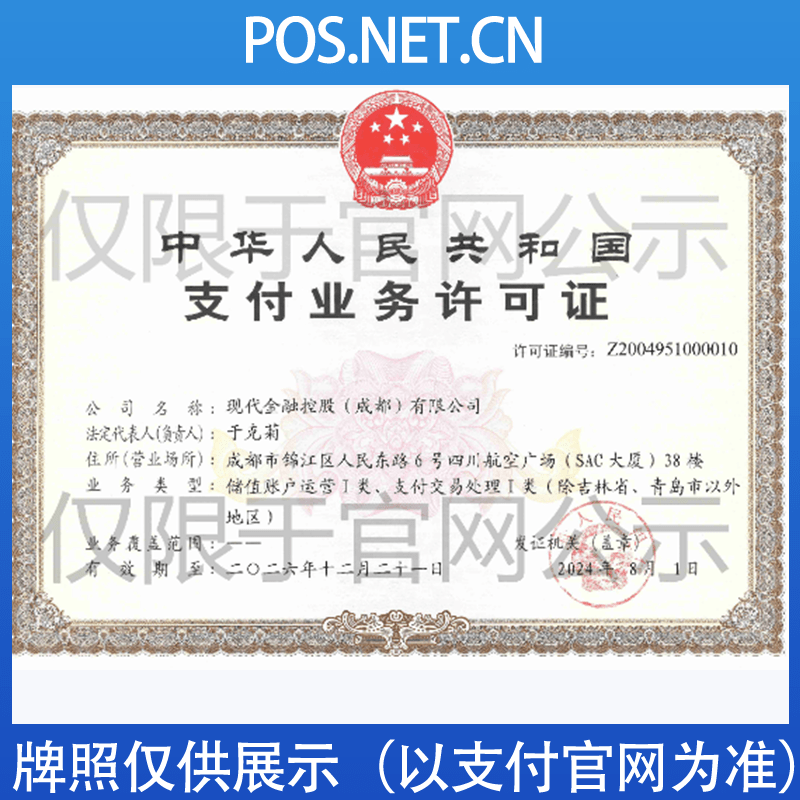 宿迁现代金控支付牌照