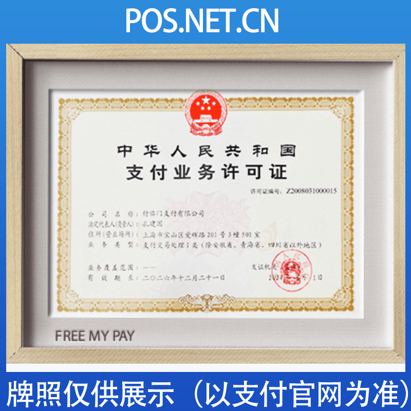 宿迁付临门支付牌照