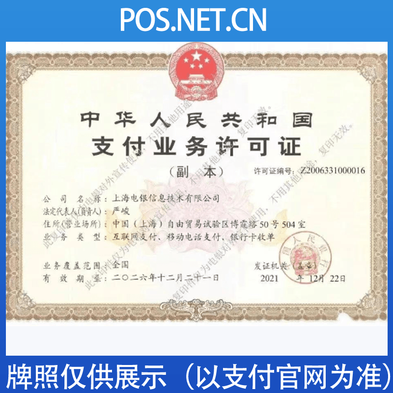 宿迁电银信息支付牌照
